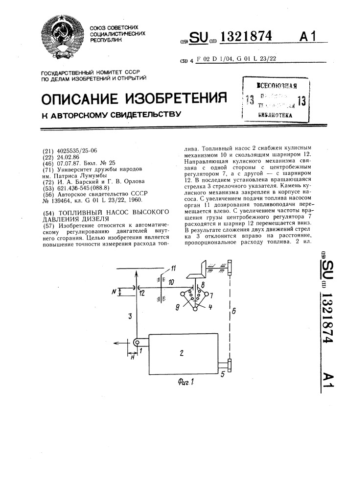 Топливный насос высокого давления дизеля (патент 1321874)