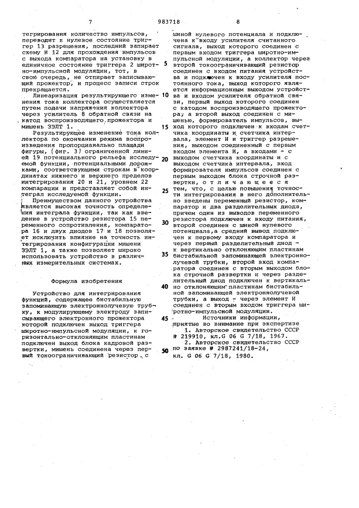 Устройство для интегрирования функций (патент 983718)