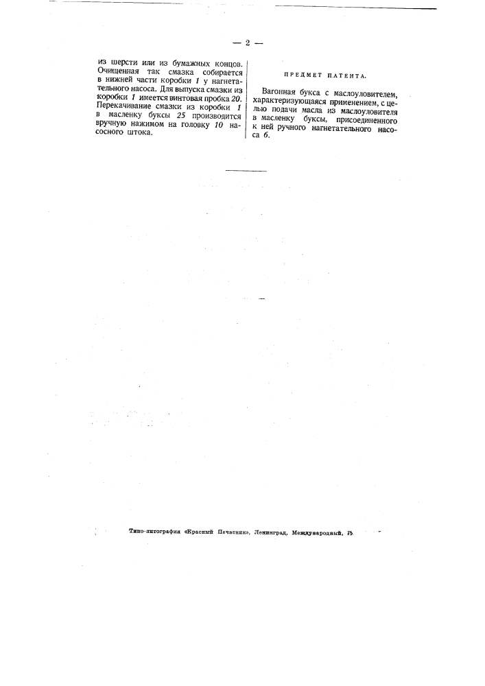 Вагонная букса (патент 2437)