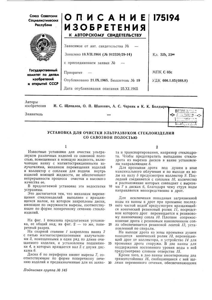 Патент ссср  175194 (патент 175194)