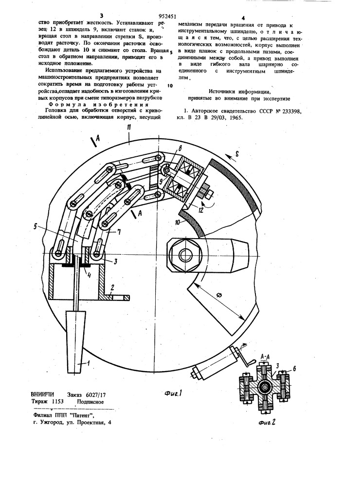 Головка для обработки отверстий с криволинейной осью (патент 952451)