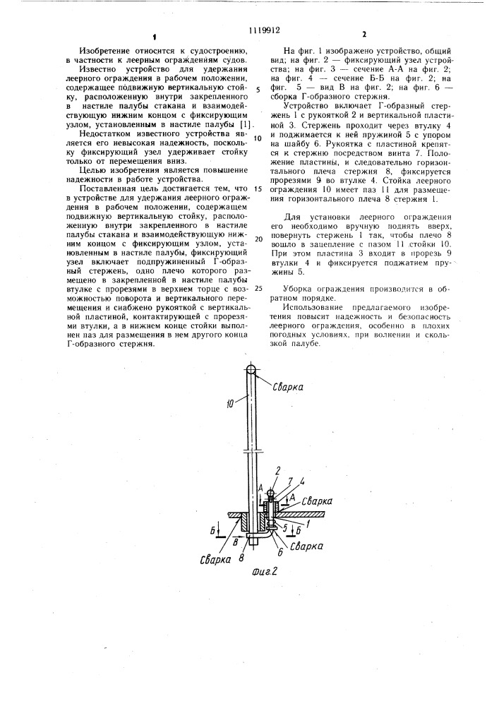 Леерное ограждение (патент 1119912)