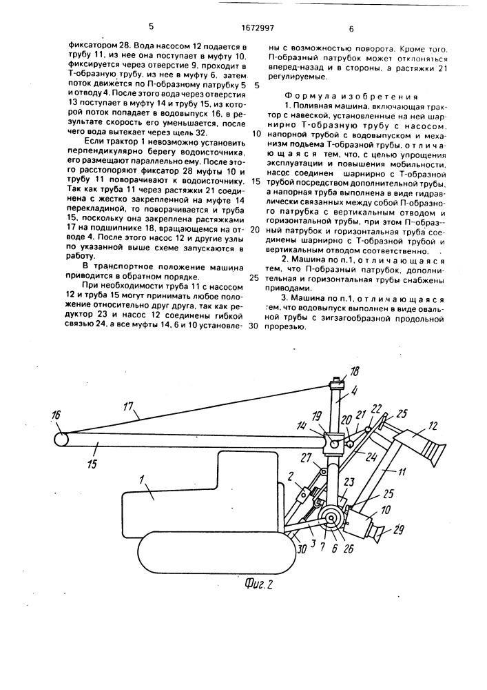 Поливная машина (патент 1672997)