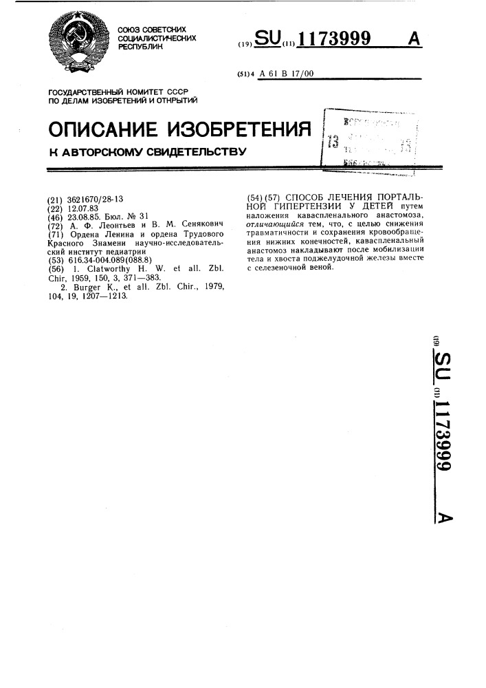 Способ лечения портальной гипертензии у детей (патент 1173999)