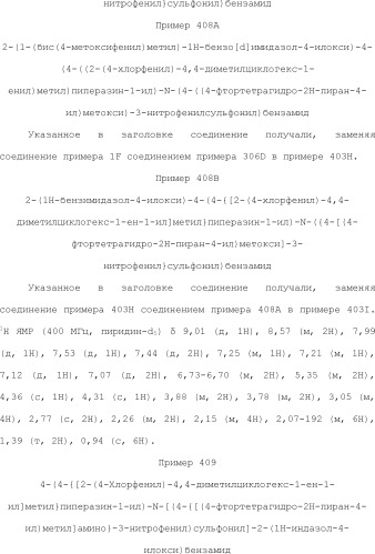 Селективные к bcl-2 агенты, вызывающие апоптоз, для лечения рака и иммунных заболеваний (патент 2497822)