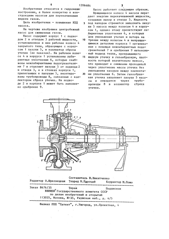 Центробежный насос для сжиженных газов (патент 1206484)