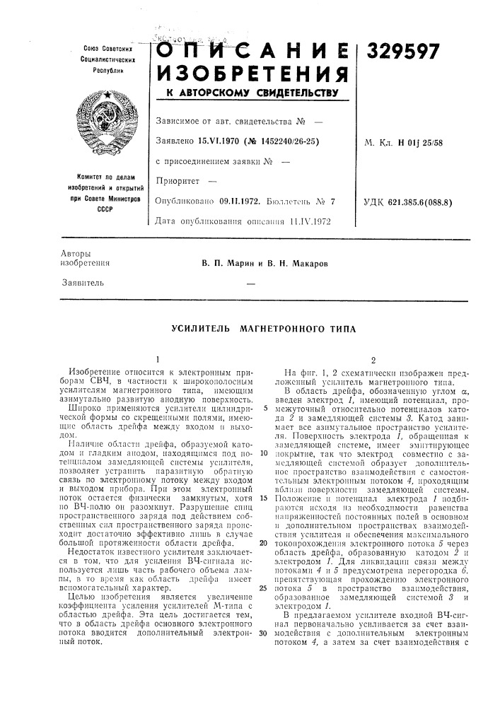 Усилитель магнетронного типа (патент 329597)