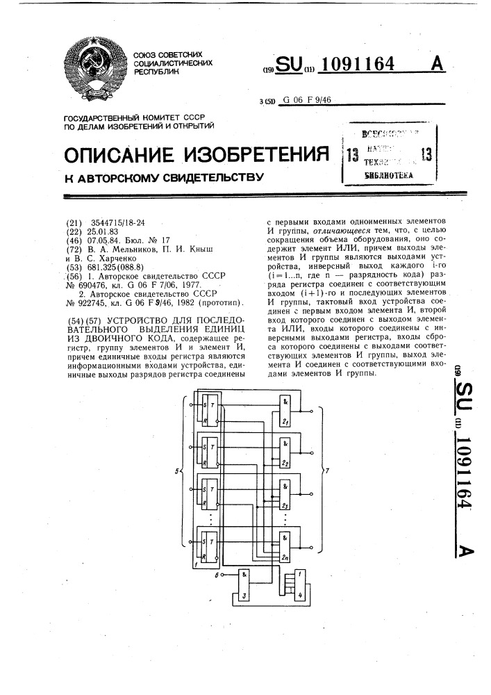 Устройство для последовательного выделения единиц из двоичного кода (патент 1091164)