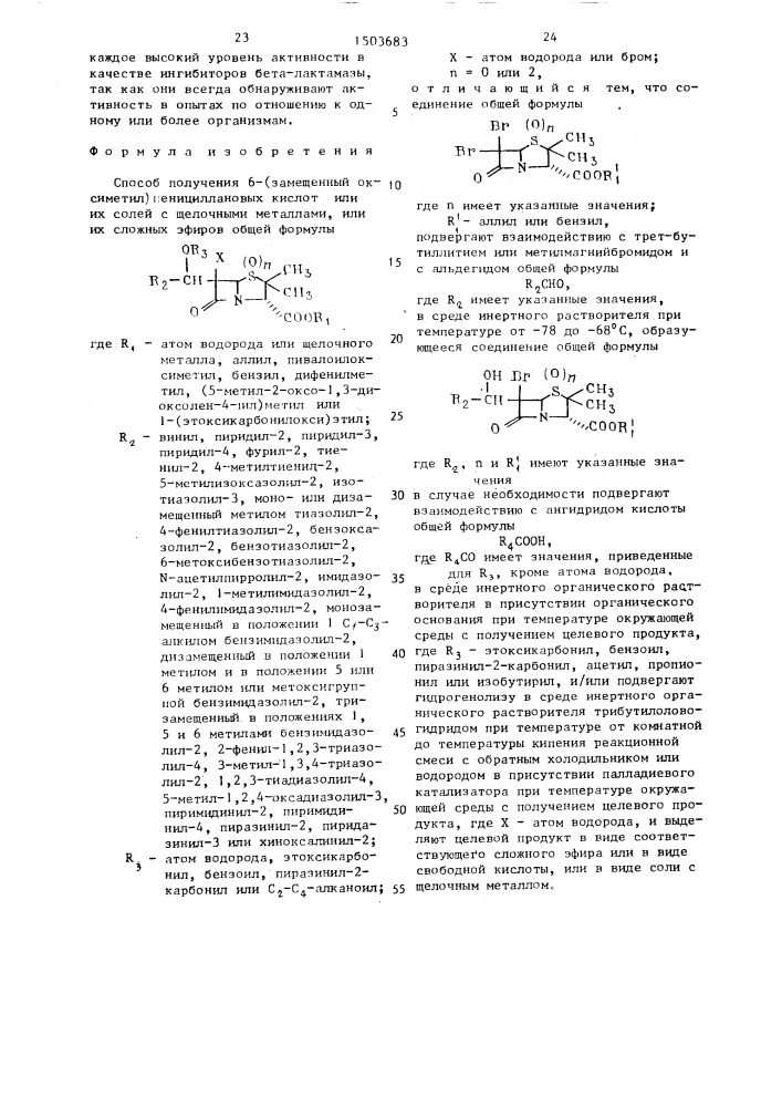 Способ получения 6-(замещенный оксиметил) пенициллановых кислот, или их солей с щелочными металлами, или их сложных эфиров (патент 1503683)