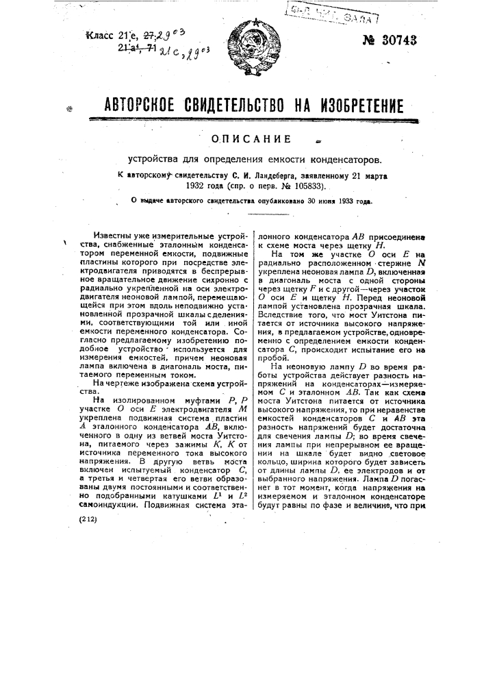 Устройство для определения емкости конденсаторов (патент 30743)