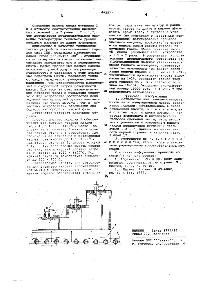 Устройство для внешнего нагрева шихта на агломерационной ленте (патент 602577)