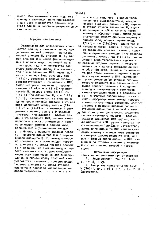 Устройство для определения количества единиц в двоичном числе (патент 964627)
