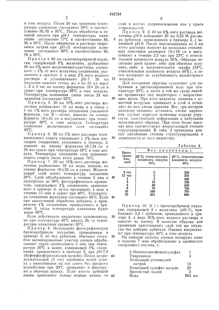 Способ дубления гидрофильных коллоидов (патент 432734)