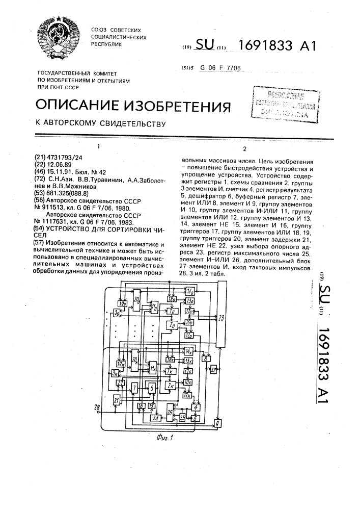 Устройство для сортировки чисел (патент 1691833)