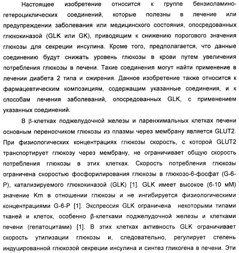 Производные гетероарилбензамида для применения в качестве активаторов glk в лечении диабета (патент 2415141)