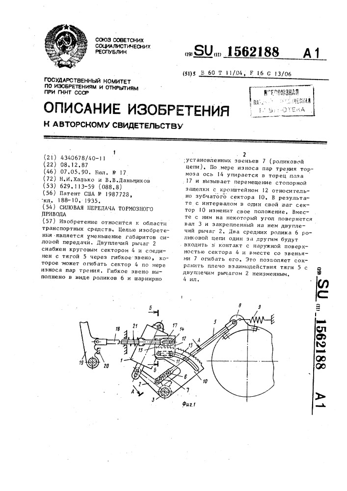 Силовая передача тормозного привода (патент 1562188)