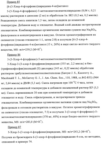 (имидазол-1-илметил)пиридазин в качестве блокатора nmda рецептора (патент 2317294)