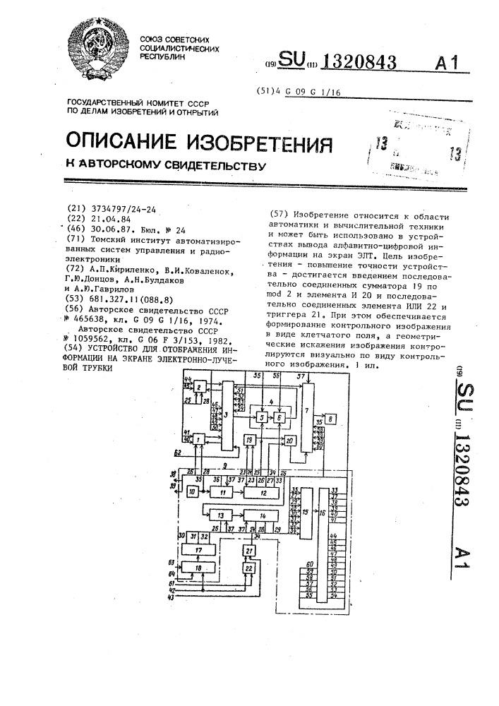 Устройство для отображения информации на экране электронно- лучевой трубки (патент 1320843)