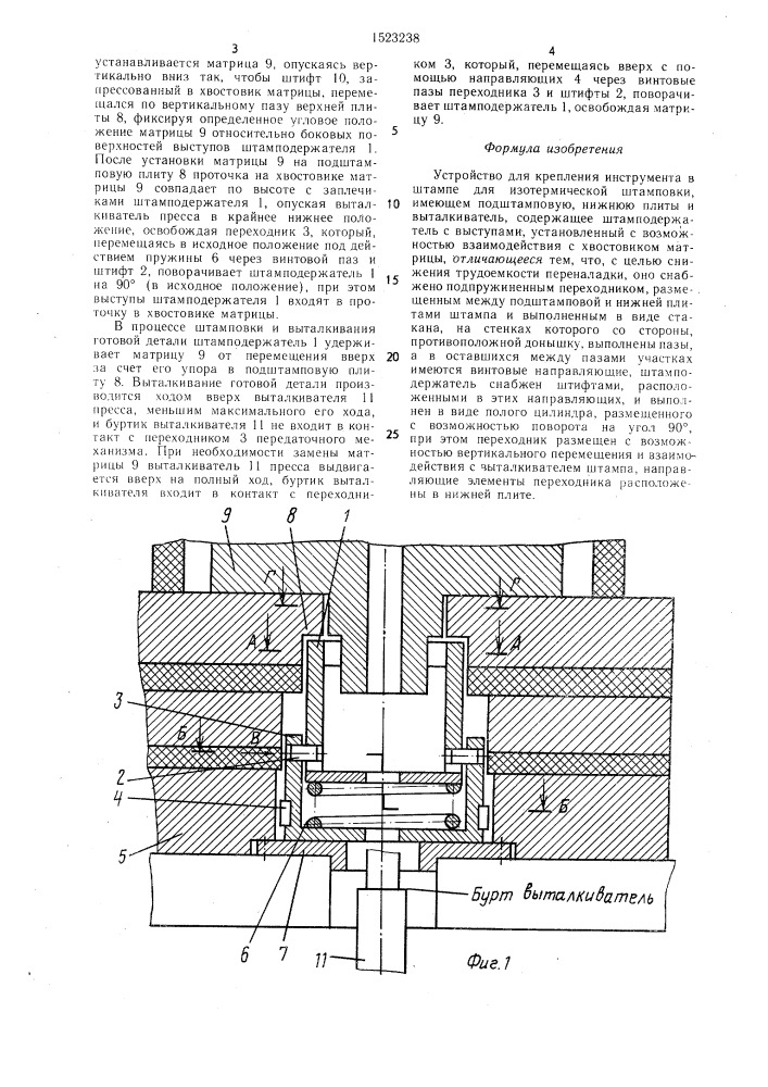 Устройство для крепления инструмента в штампе для изотермической штамповки (патент 1523238)