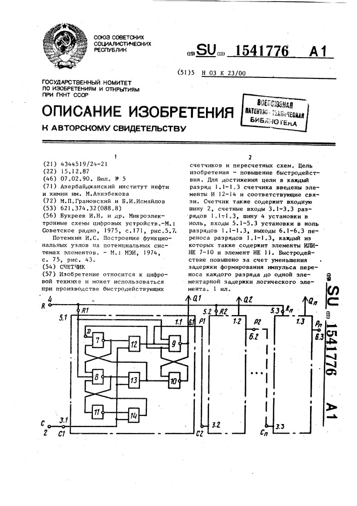 Счетчик (патент 1541776)