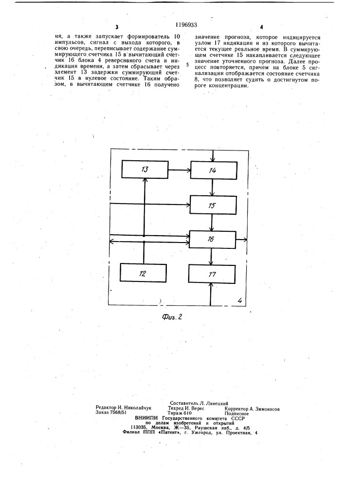 Устройство для обнаружения опасной загазованности объекта (патент 1196933)