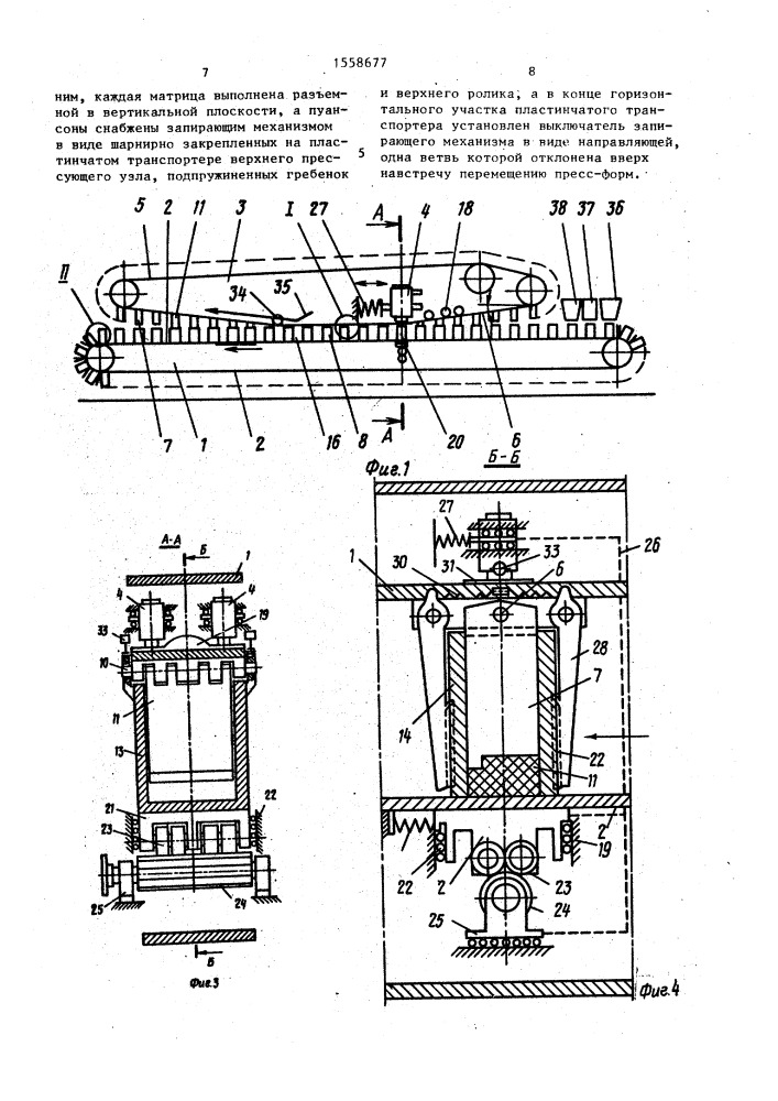 Устройство для изготовления фигурных изделий из стружечно- клеевой массы (патент 1558677)