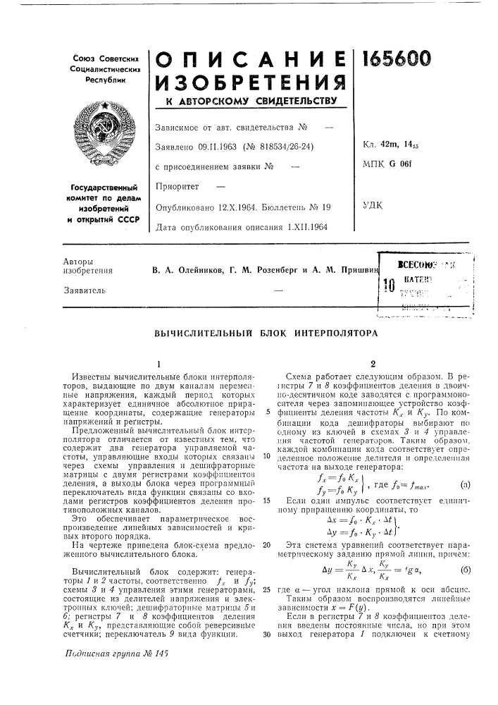 Патент ссср  165600 (патент 165600)