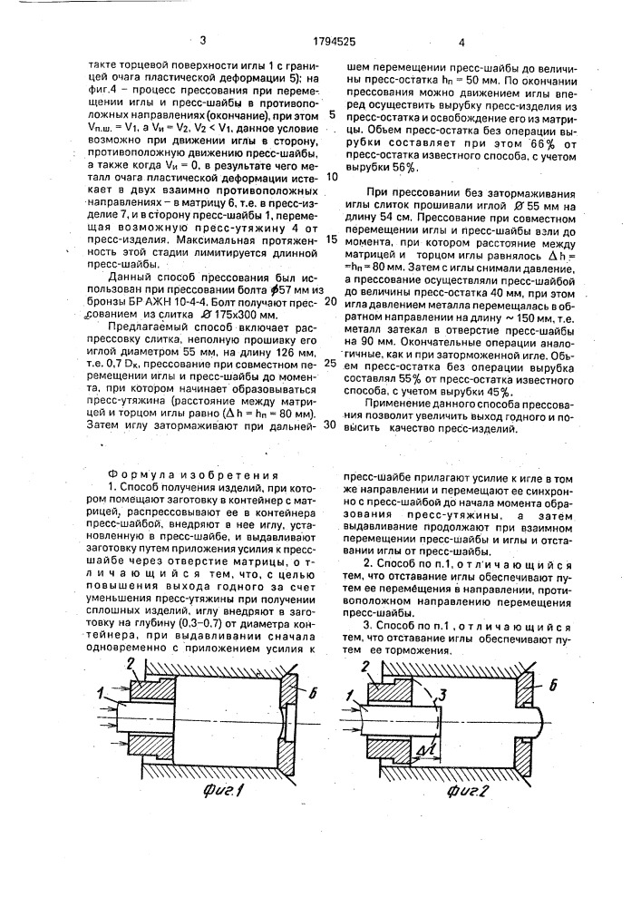 Способ получения изделий (патент 1794525)