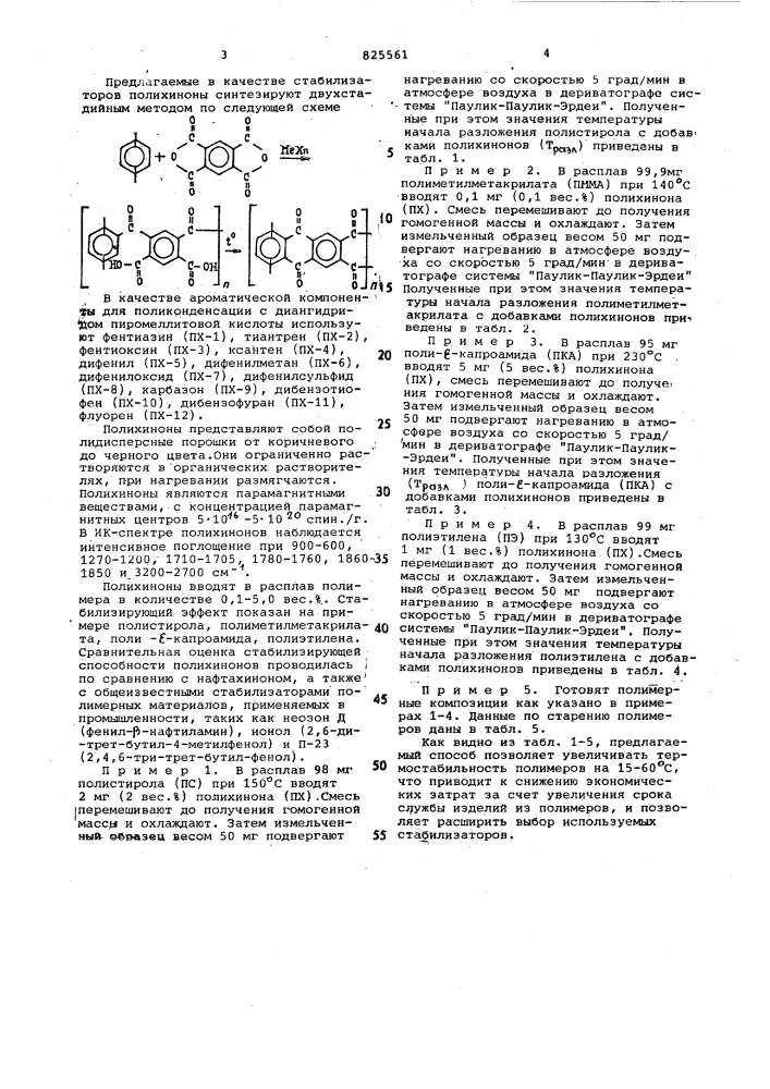 Полимерная композиция (патент 825561)