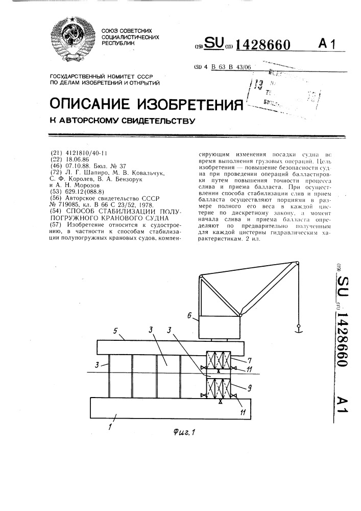 Способ стабилизации полупогружного кранового судна (патент 1428660)