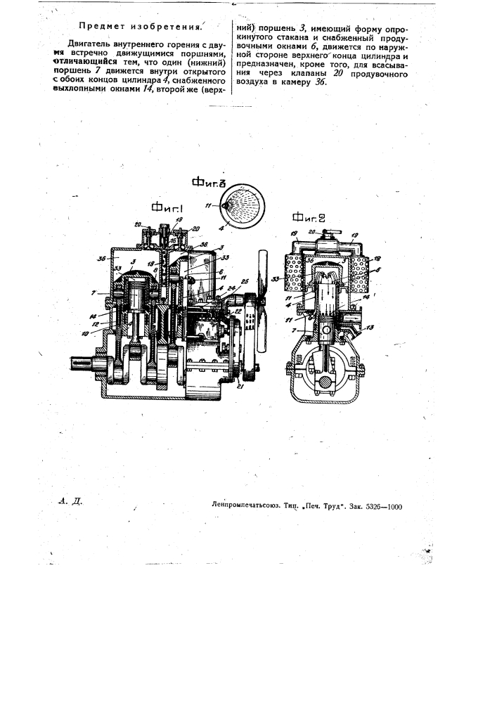 Двигатель внутреннего горения (патент 31703)