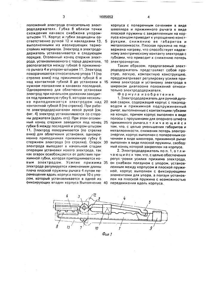 Электрододержатель (патент 1685652)