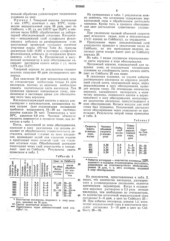 Патент ссср  355805 (патент 355805)