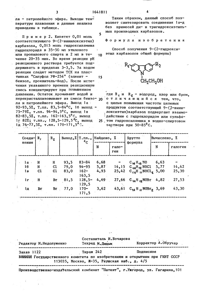 Способ получения 9-(2-гидроксиэтил)карбазолов (патент 1641811)
