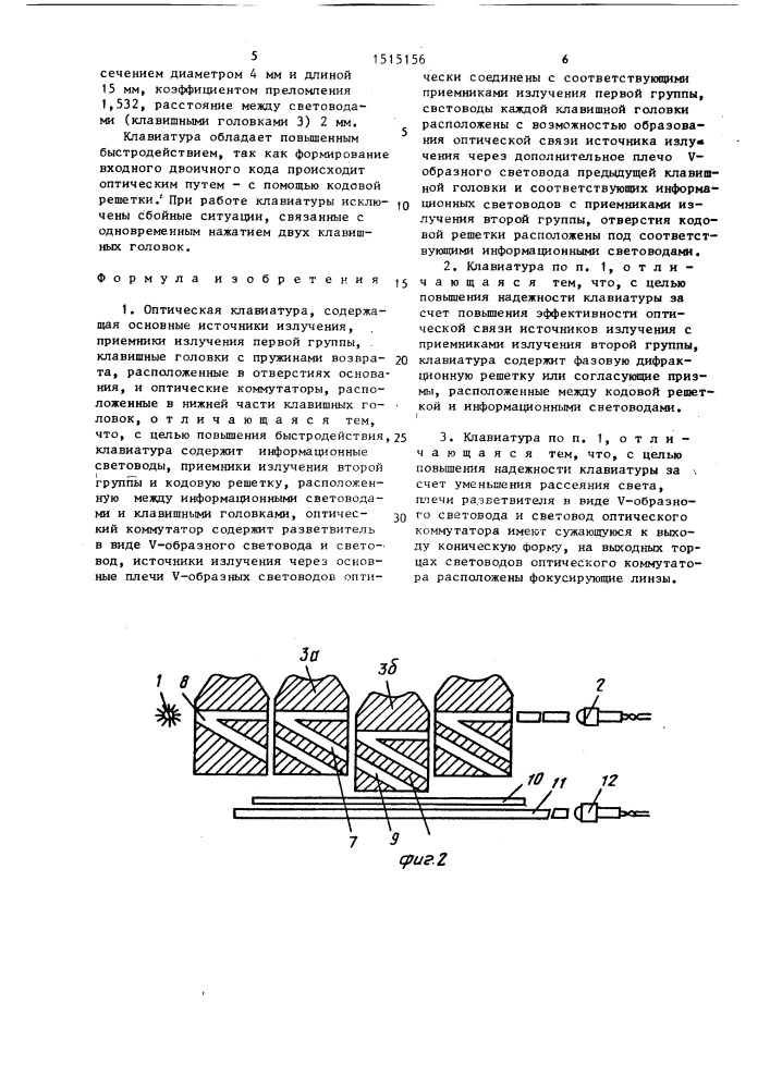 Оптическая клавиатура (патент 1515156)