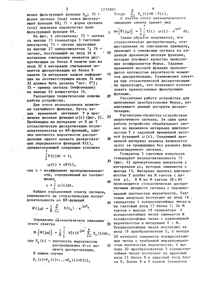 Устройство для выполнения преобразования фурье (патент 1278887)