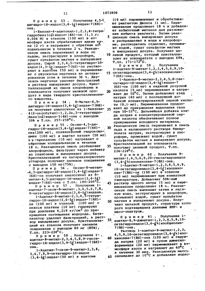 Способ получения производных изохинолина или их солей (патент 1072808)