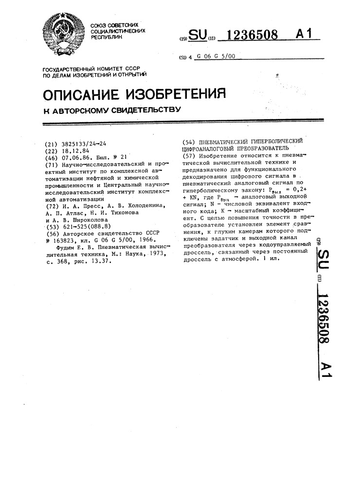Пневматический гиперболический цифроаналоговый преобразователь (патент 1236508)