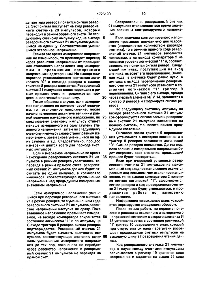 Устройство для контроля напряжений (патент 1725190)