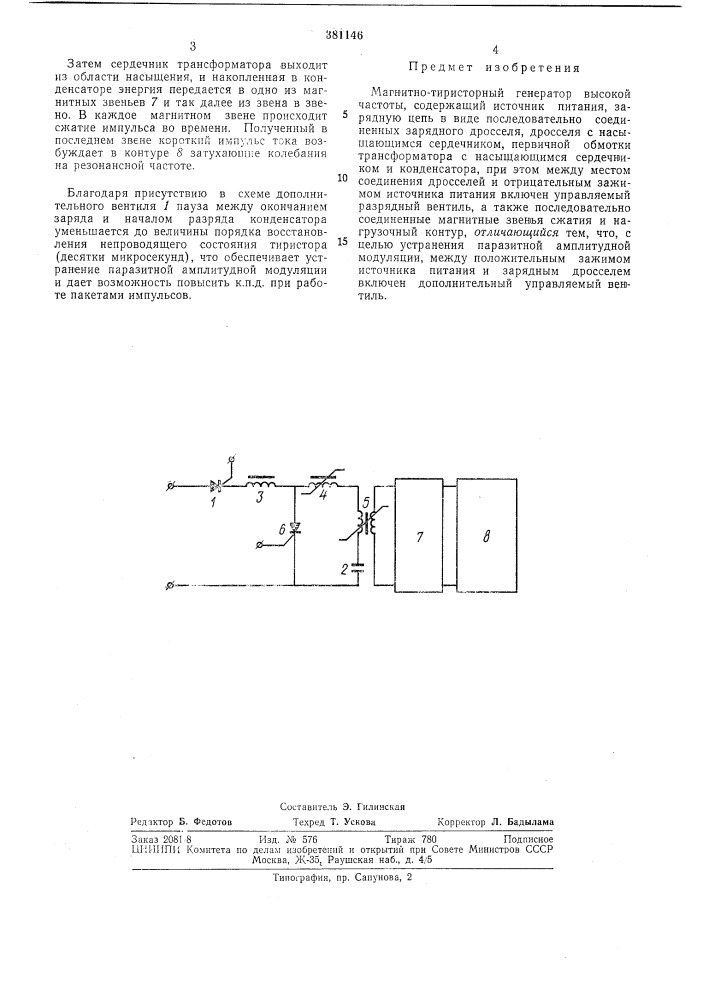 Магнитно-тиристорный генератор высокой частоты (патент 381146)