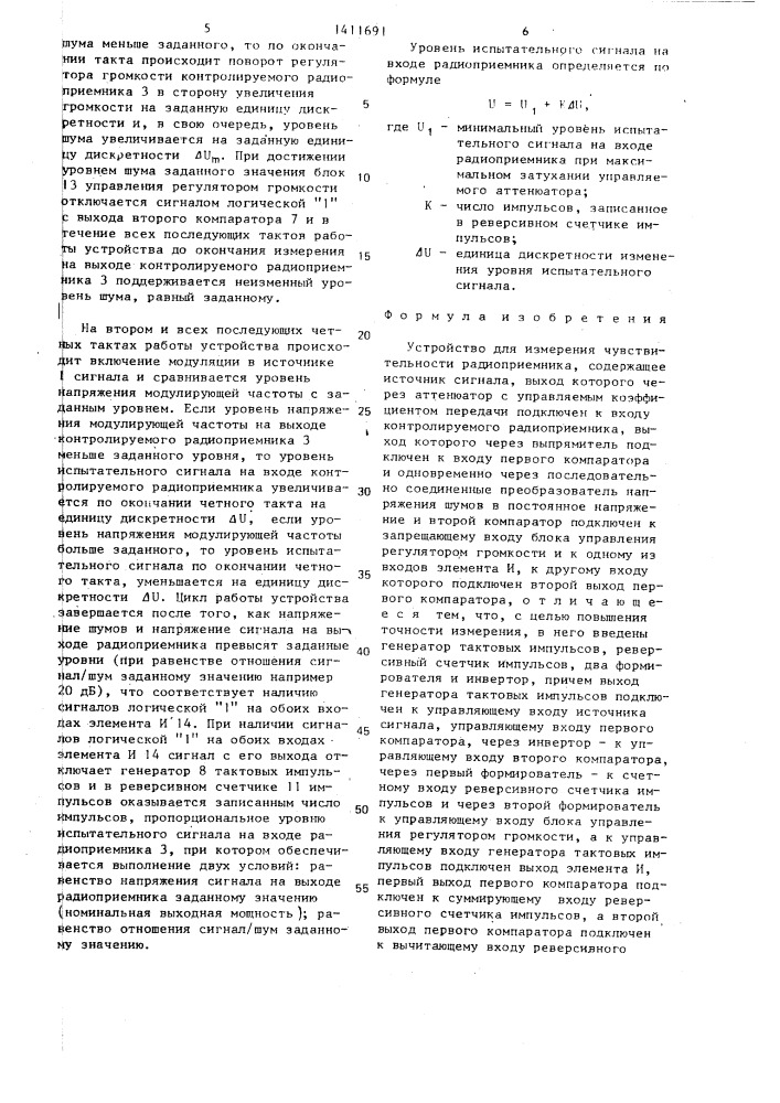 Устройство для измерения чувствительности радиоприемника (патент 1411691)