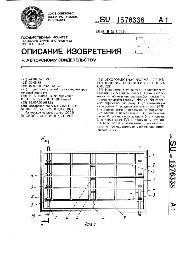 Многоместная форма для изготовления изделий из бетонных смесей (патент 1576338)