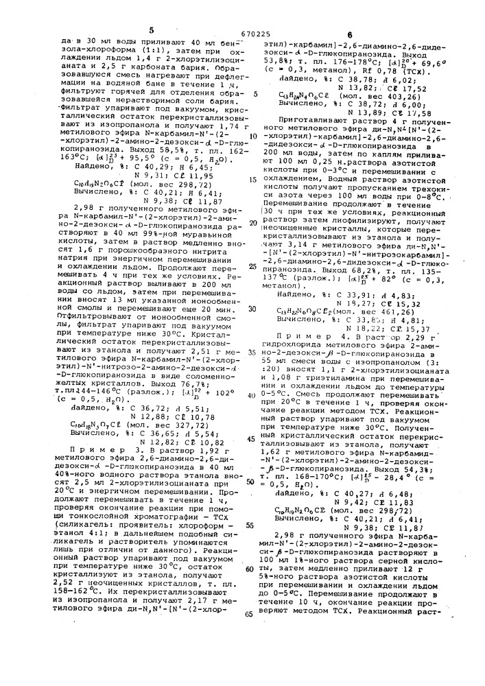 Способ получения производных аминоглюкопиранозида (патент 670225)