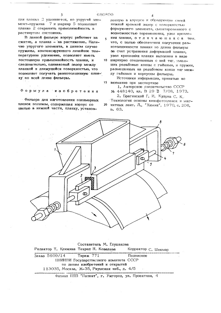 Фильера для изготовления полимерных пленок поливом (патент 686890)