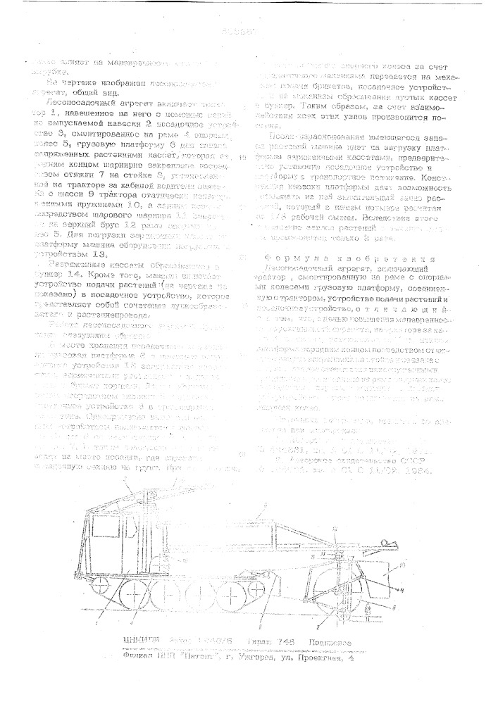 Лесопосадочный агрегат (патент 603357)