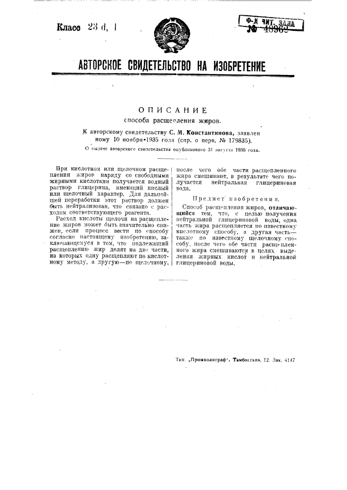 Способ расщепления жиров (патент 48962)