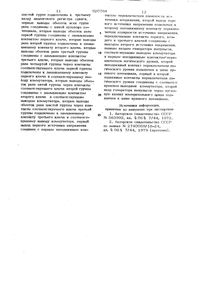 Аналоговое устройство для решения уравнений математической физики (патент 920768)