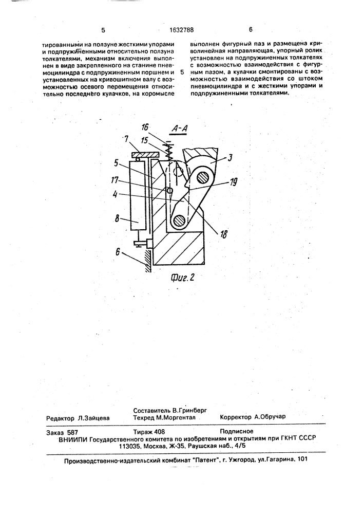 Механический пресс (патент 1632788)