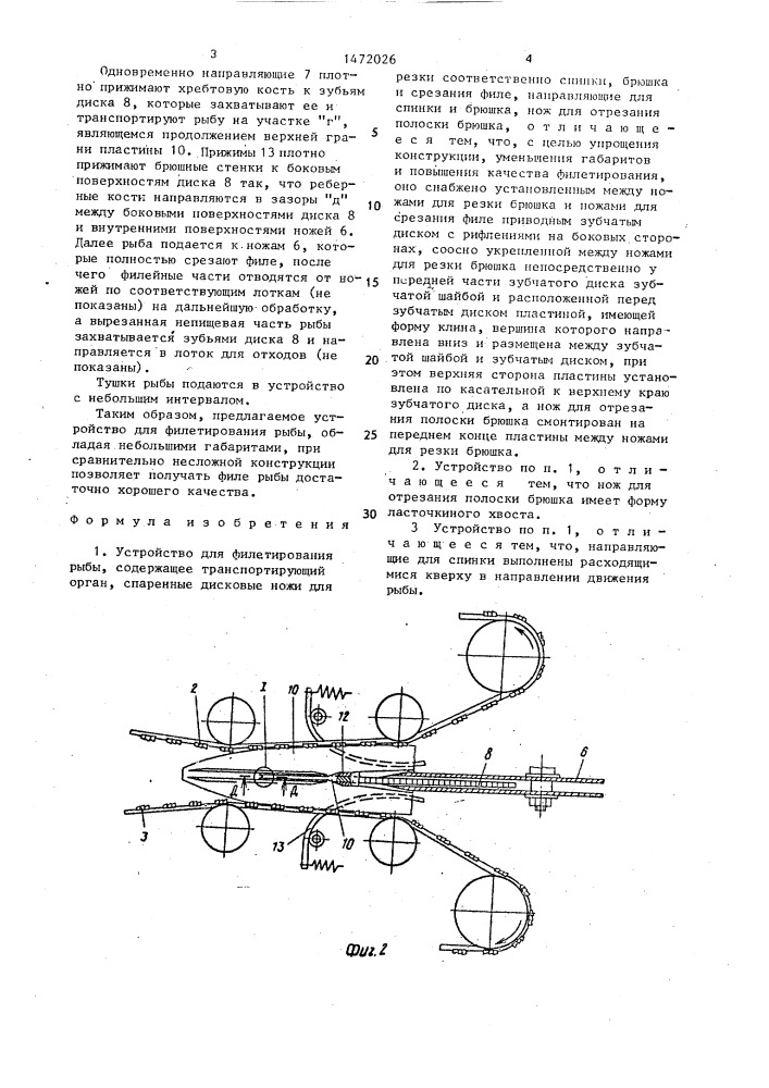 Устройство для филетирования рыбы (патент 1472026)