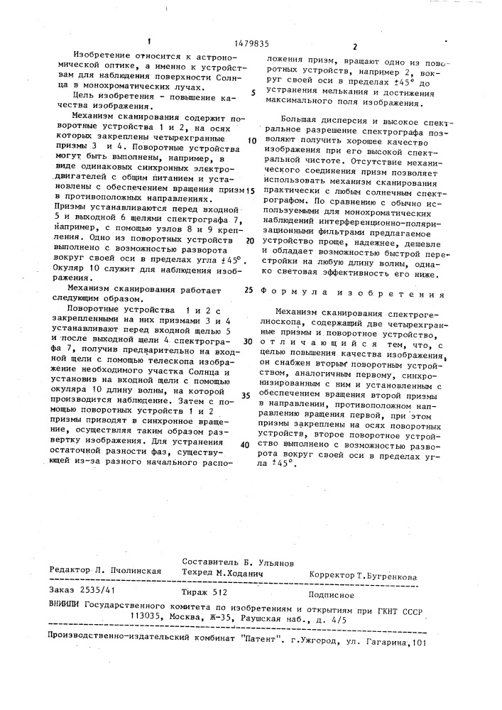 Механизм сканирования спектрогелиоскопа (патент 1479835)